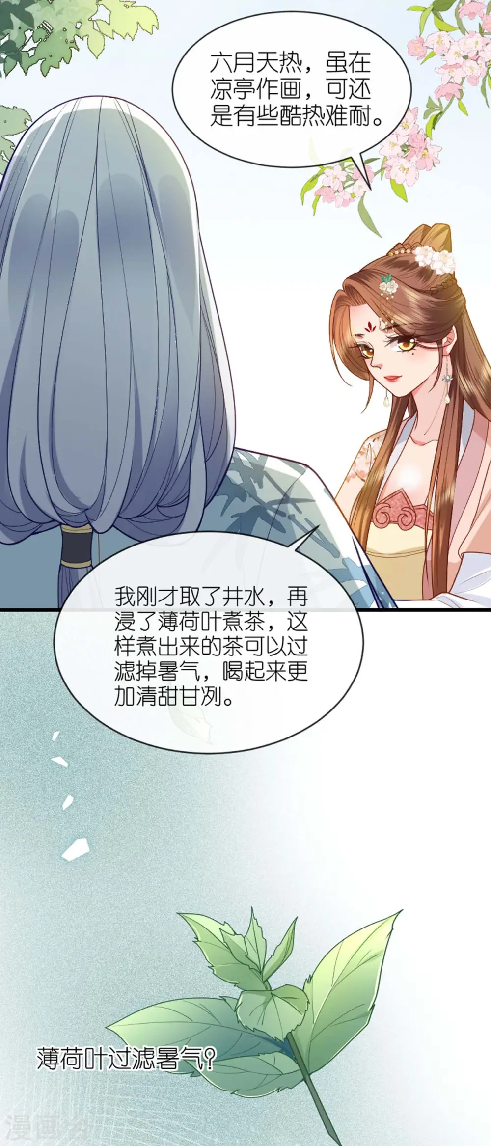 第16话 色令智昏 第20页