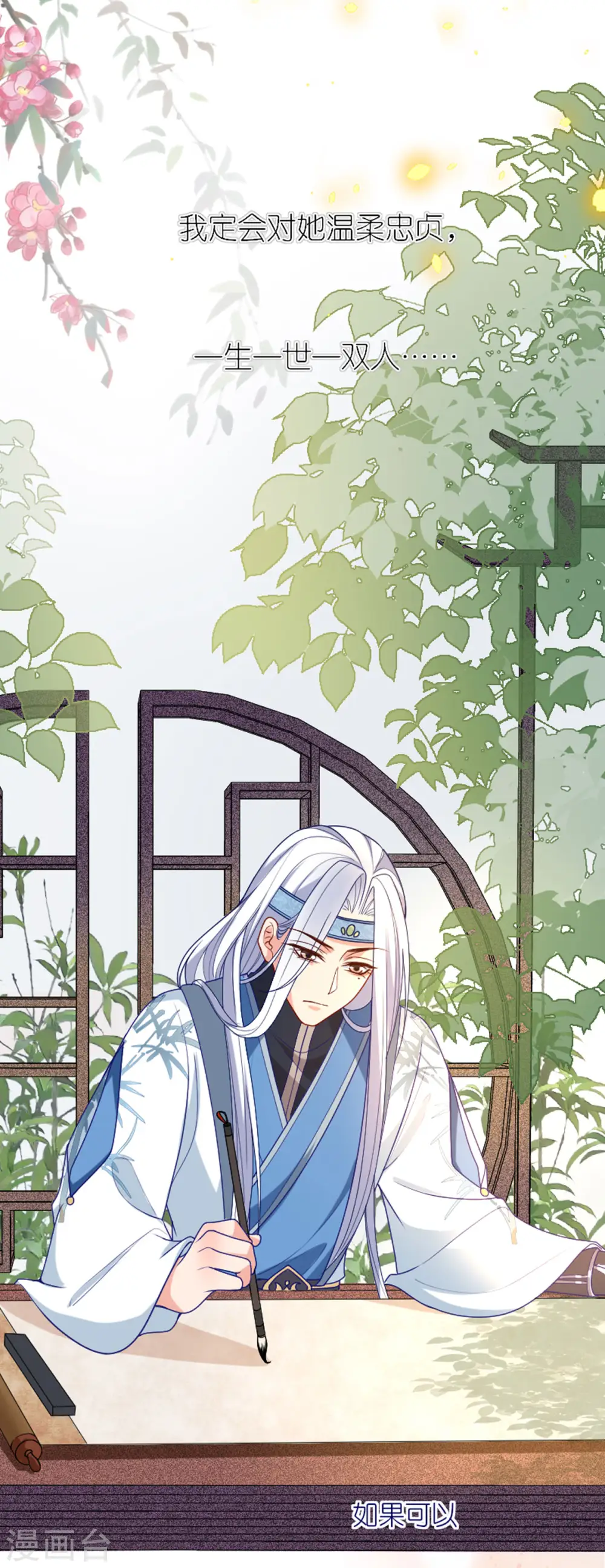 第16话 色令智昏 第23页