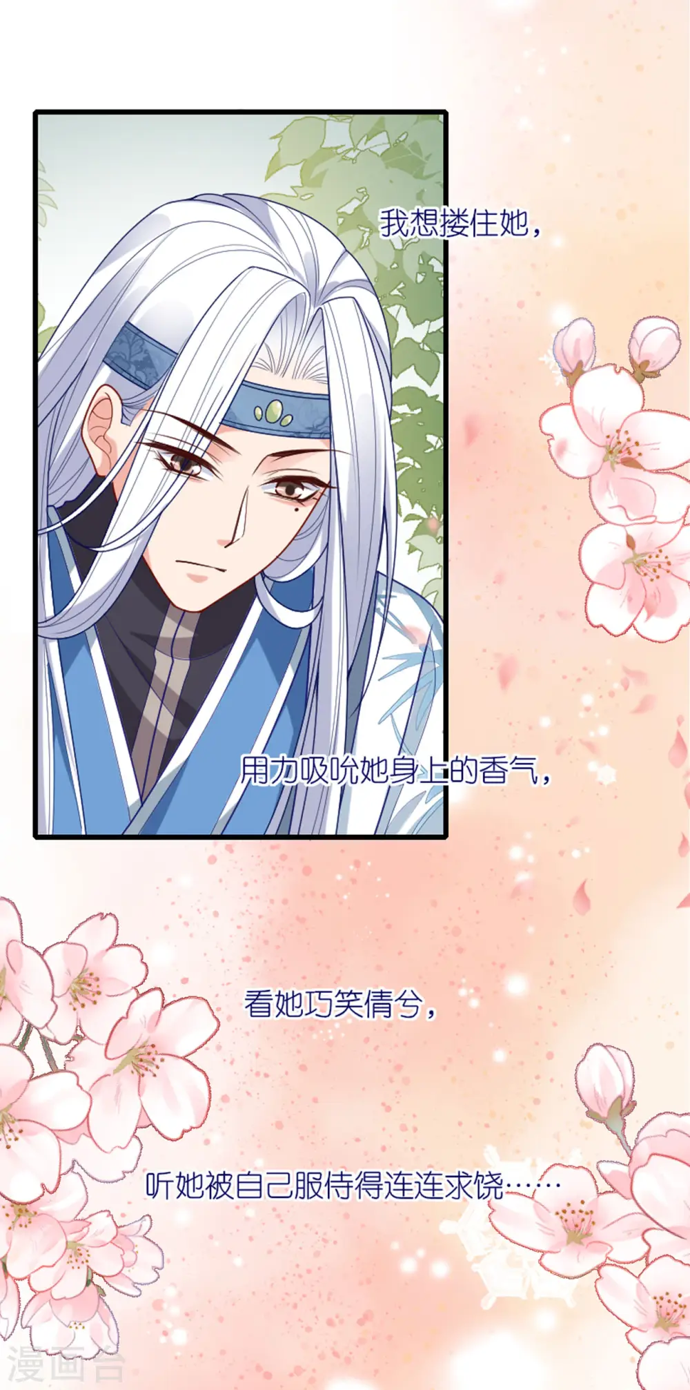 第16话 色令智昏 第24页