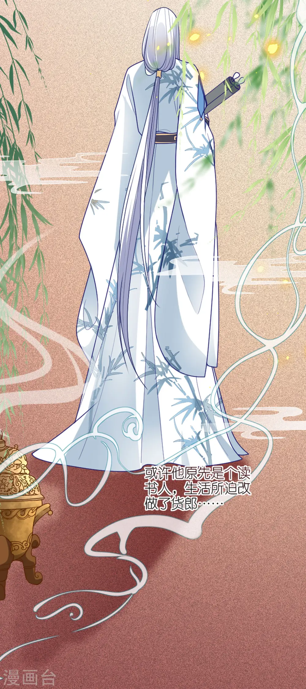 第16话 色令智昏 第27页