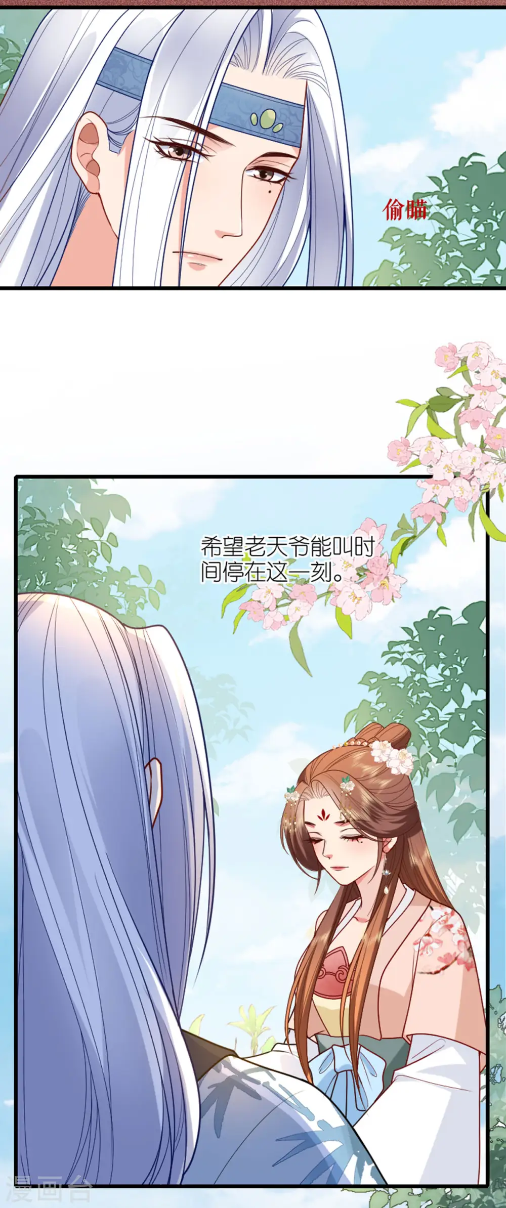 第16话 色令智昏 第28页