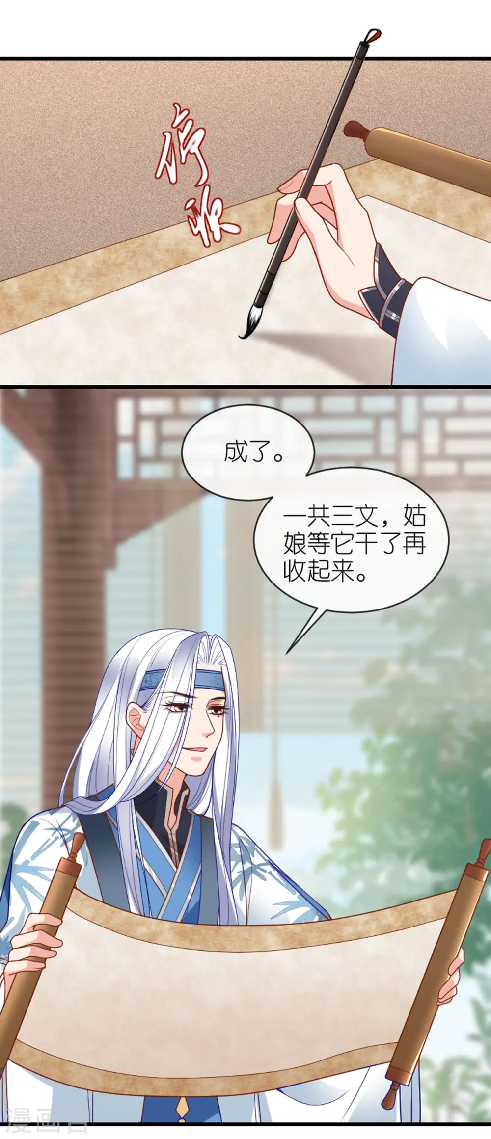 第16话 色令智昏 第31页