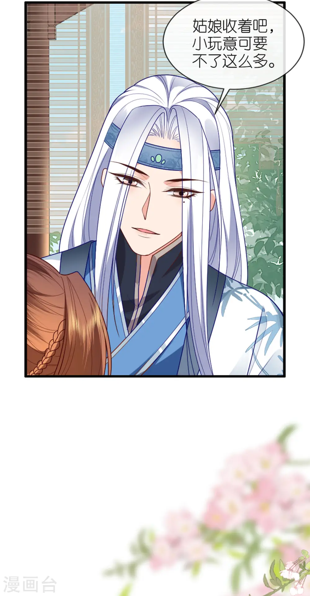 第16话 色令智昏 第36页