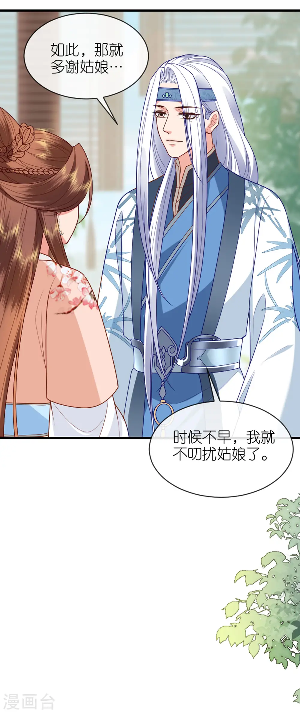 第16话 色令智昏 第38页
