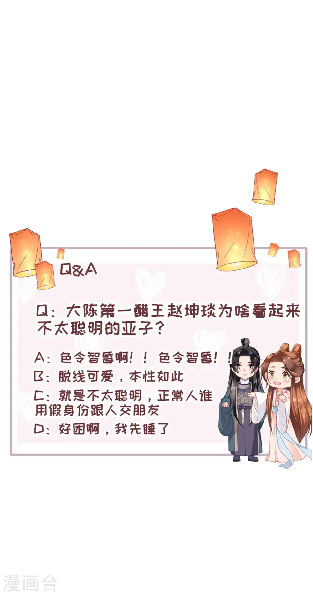 第16话 色令智昏 第40页