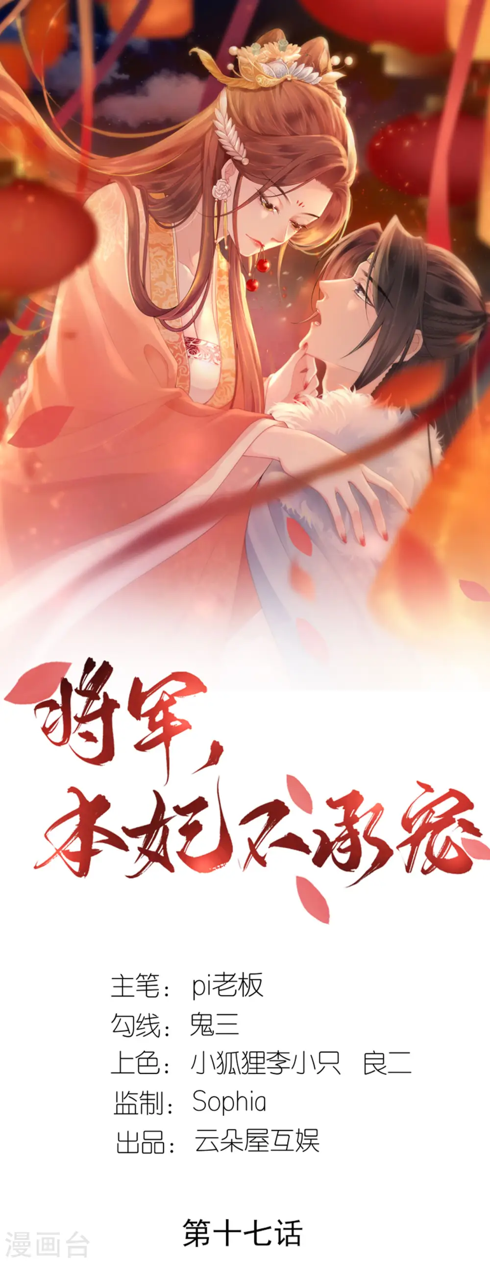 第17话 醍醐灌顶 第1页