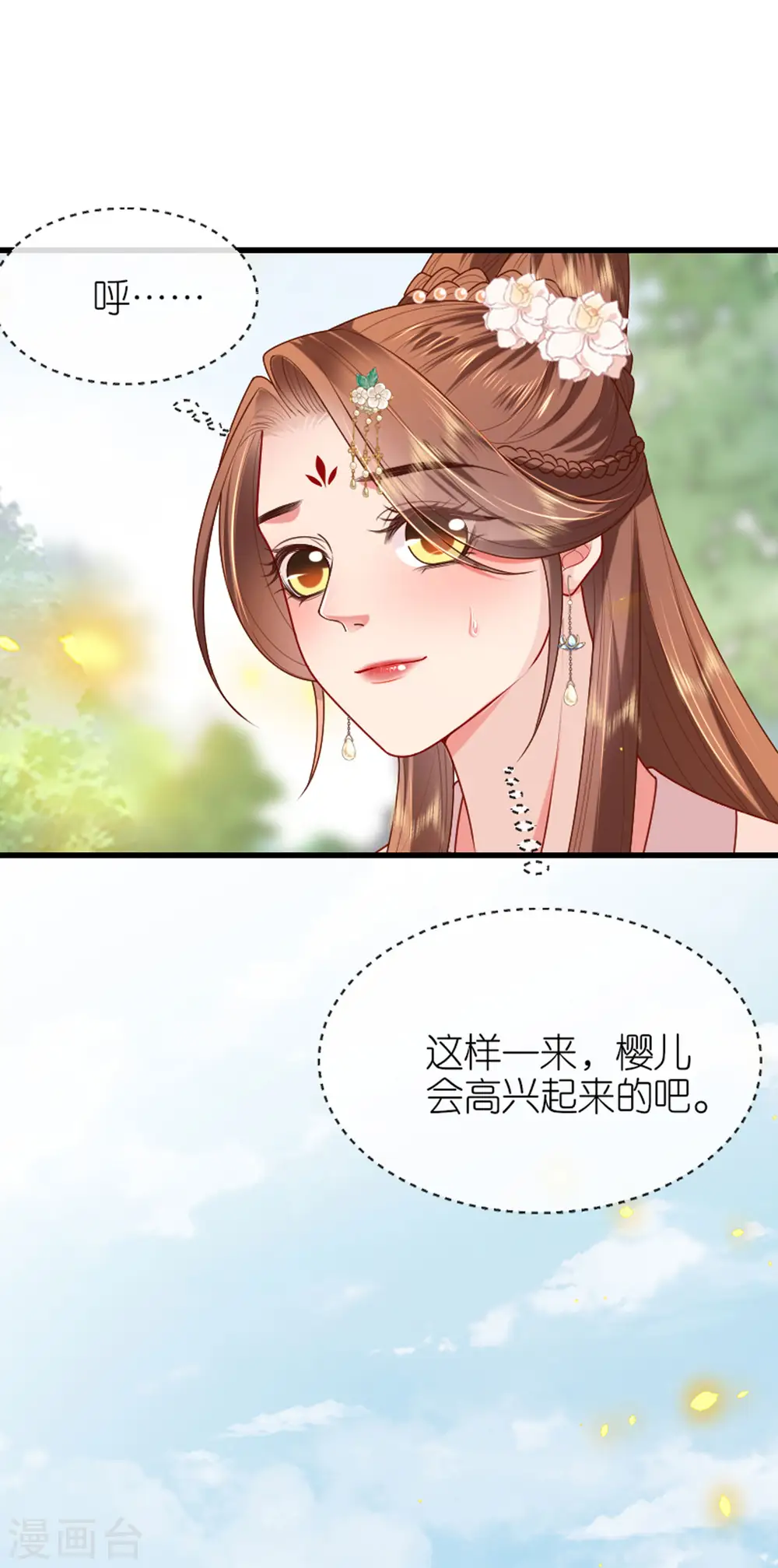 第17话 醍醐灌顶 第3页