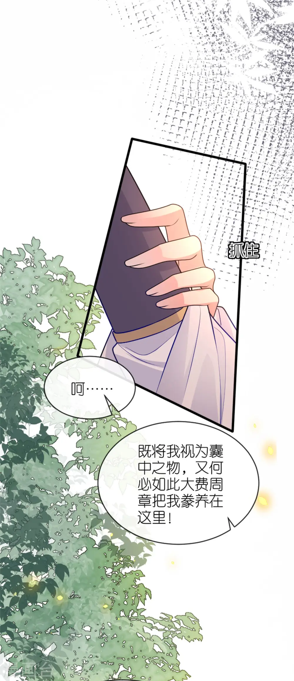 第17话 醍醐灌顶 第21页
