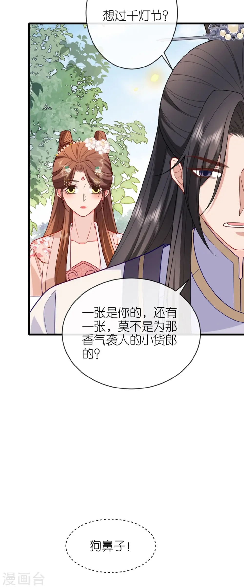 第17话 醍醐灌顶 第37页