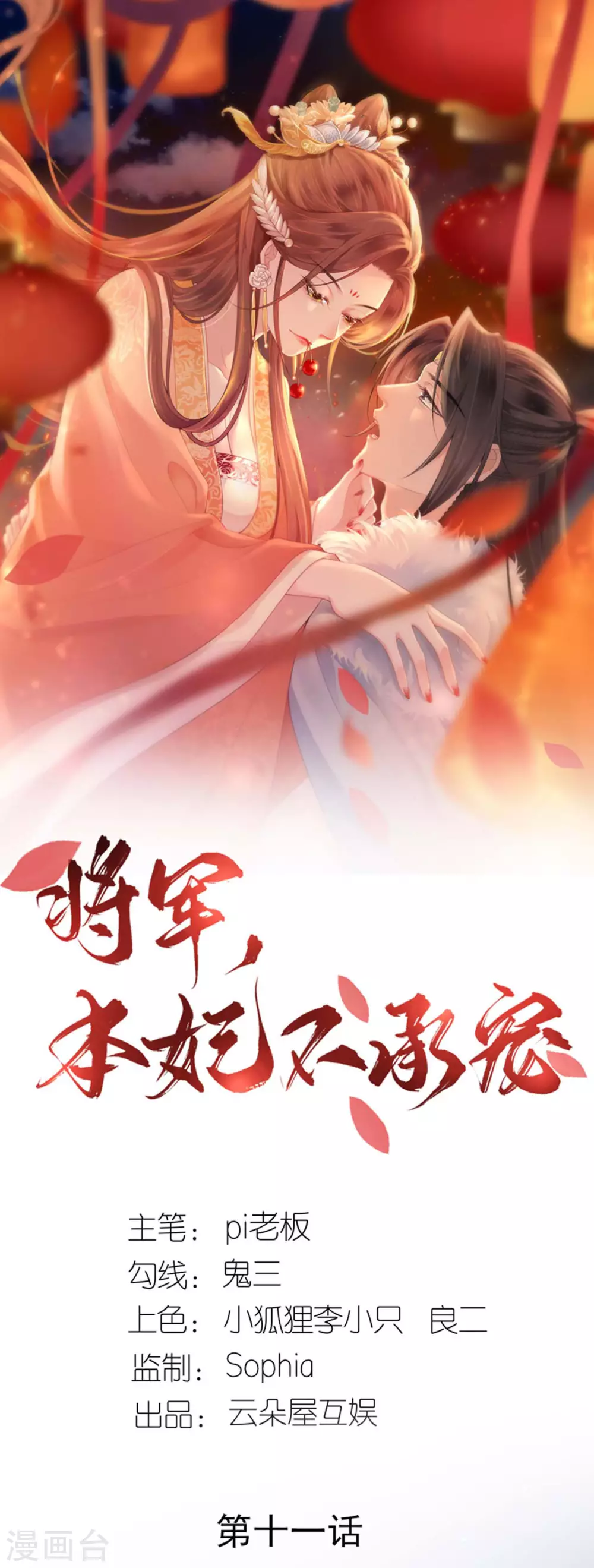 第11话 代号千旭 第1页