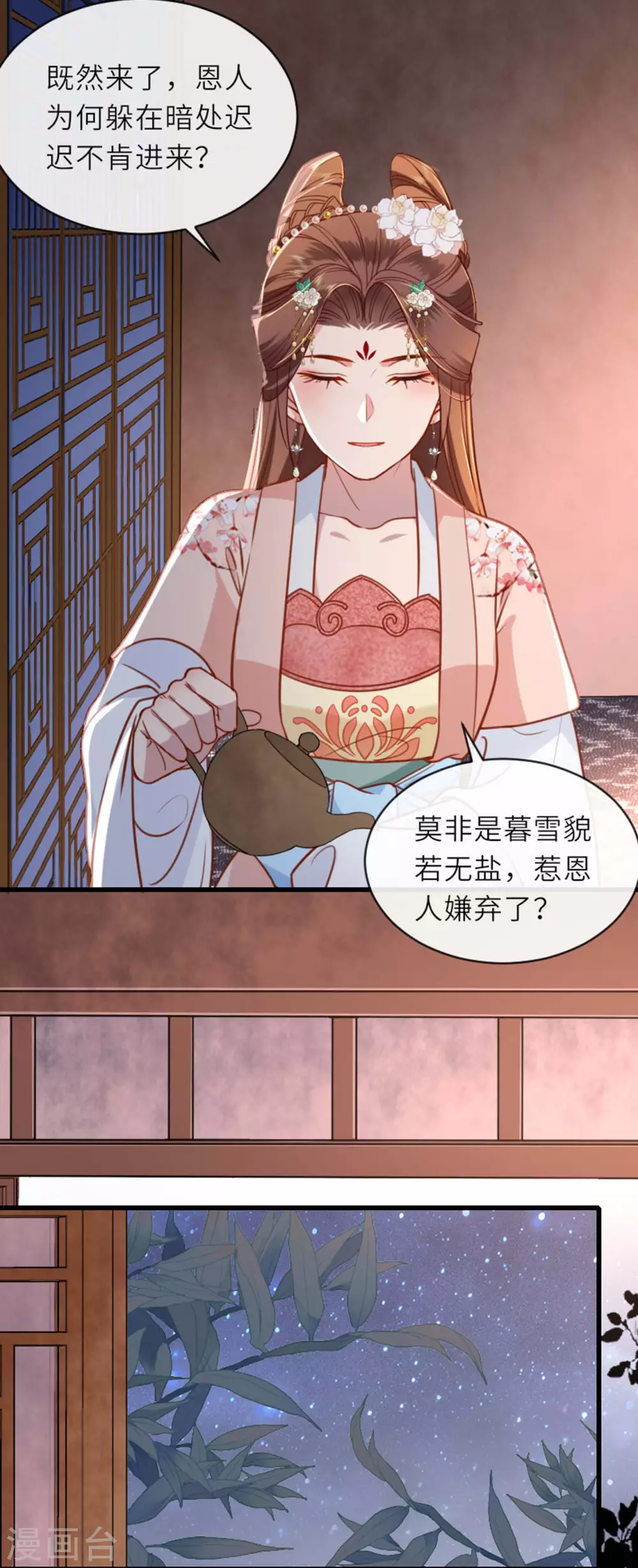 第11话 代号千旭 第5页