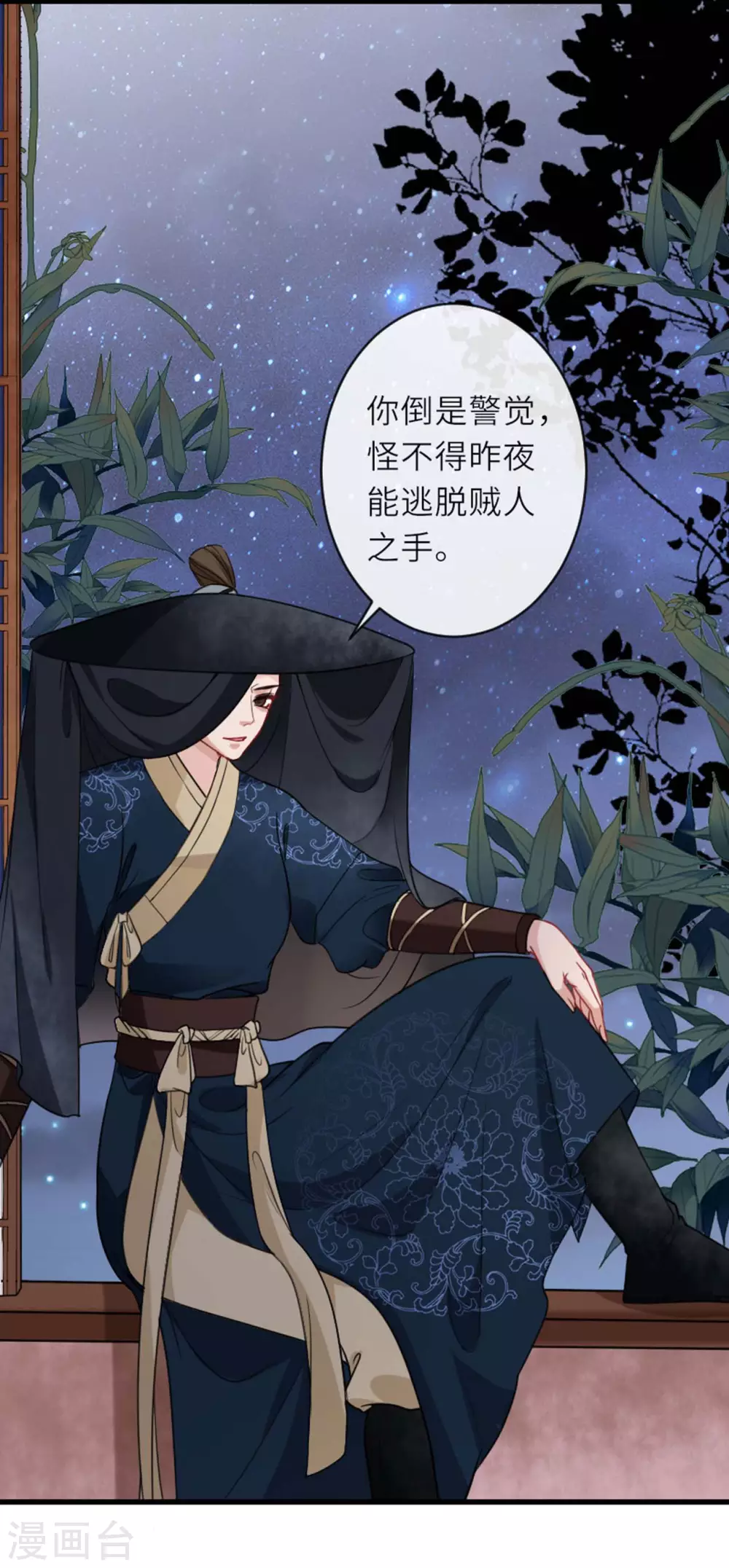 第11话 代号千旭 第6页