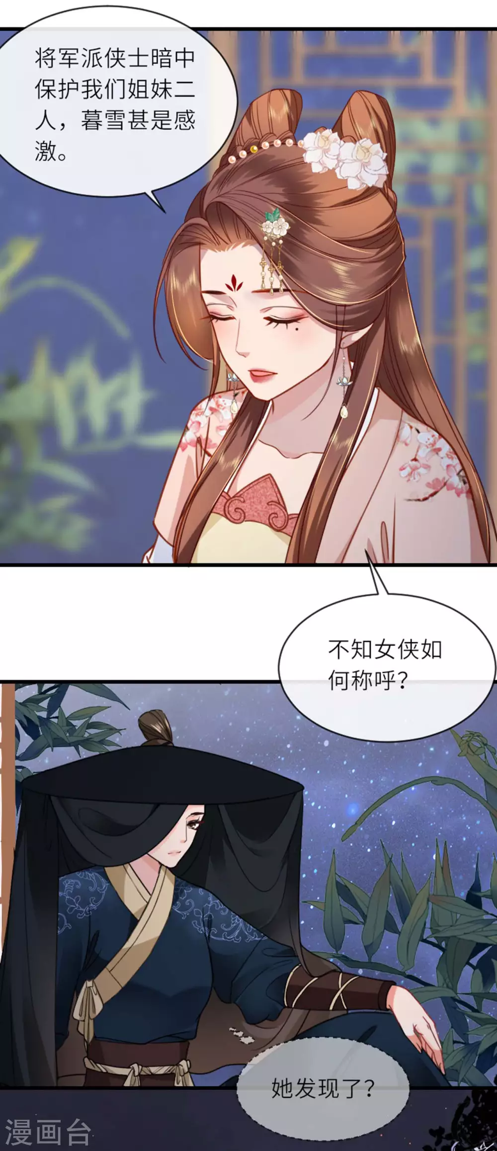 第11话 代号千旭 第7页