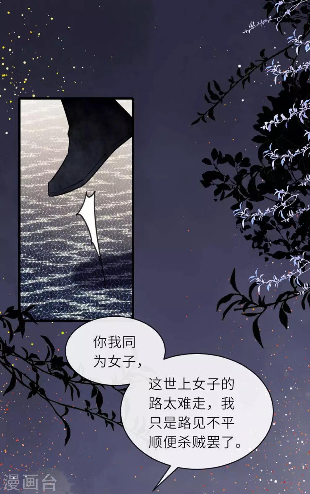 第11话 代号千旭 第8页
