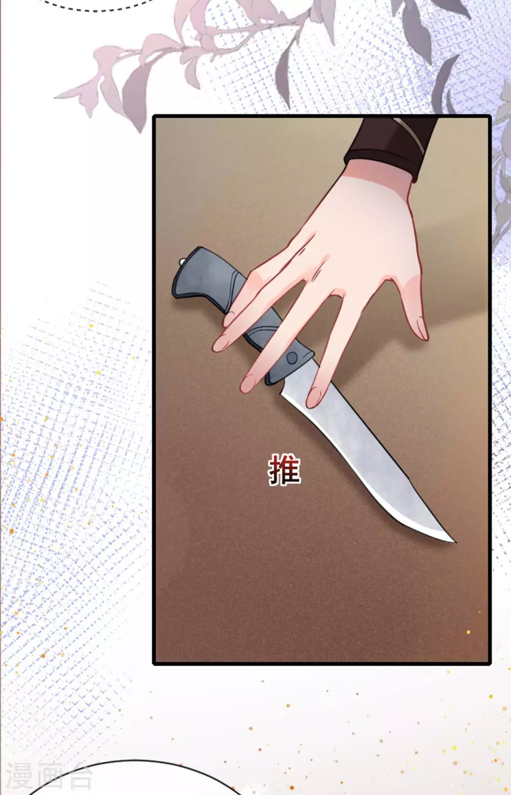 第11话 代号千旭 第10页