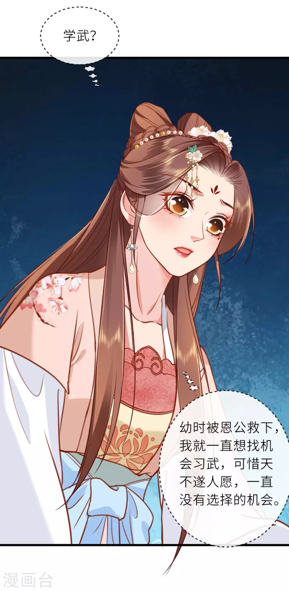 第11话 代号千旭 第12页