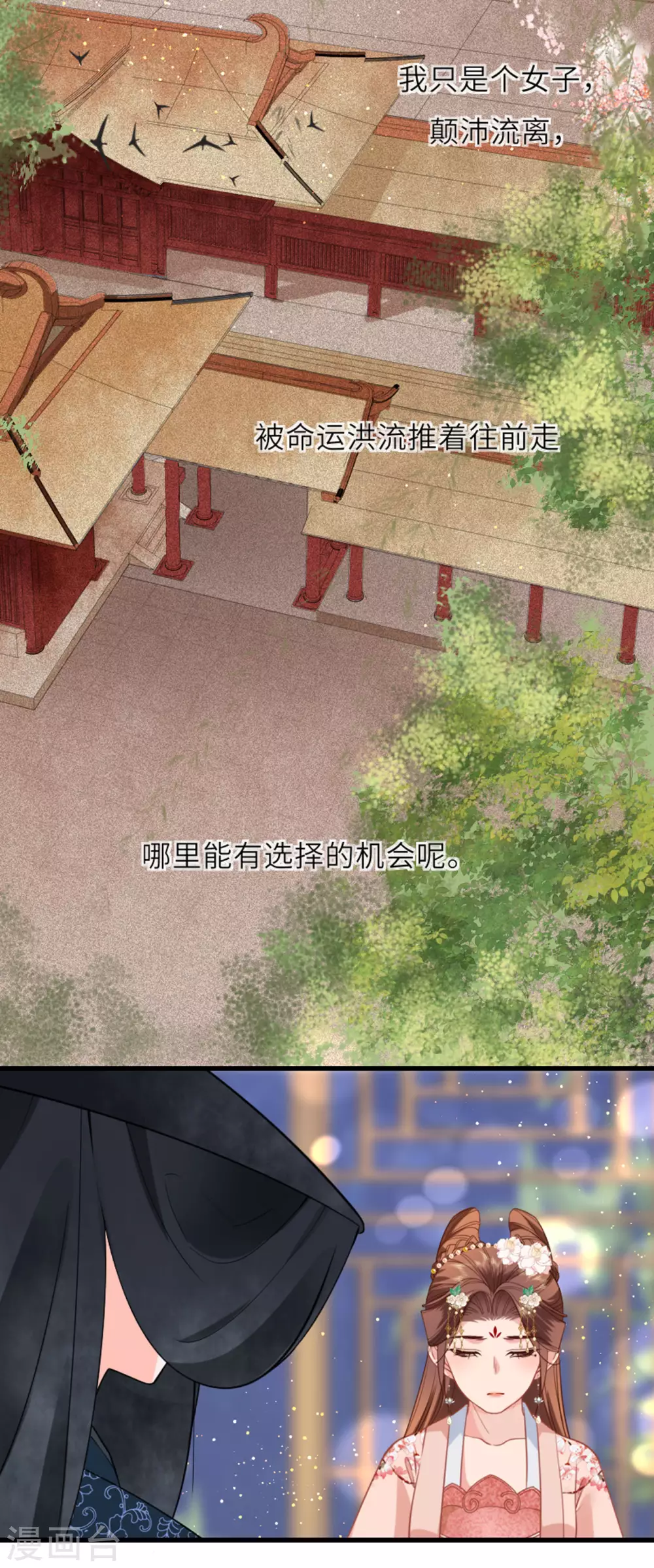 第11话 代号千旭 第14页