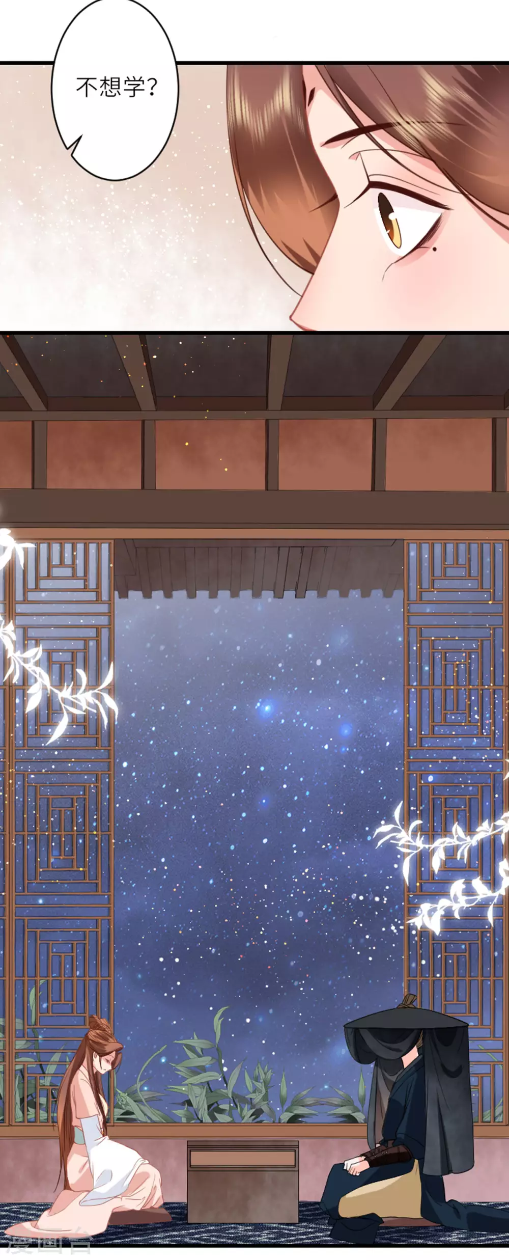 第11话 代号千旭 第15页