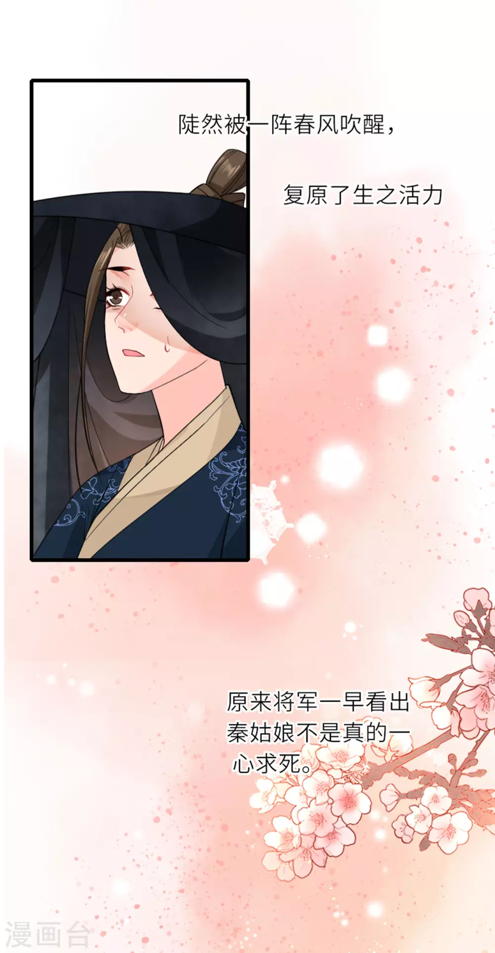第11话 代号千旭 第18页