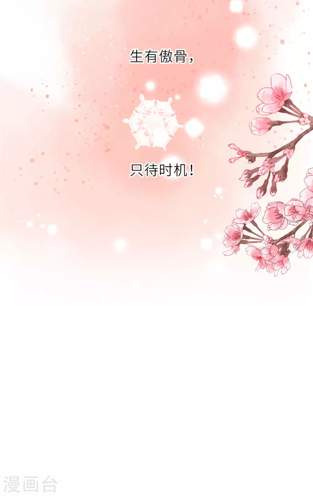 第11话 代号千旭 第20页