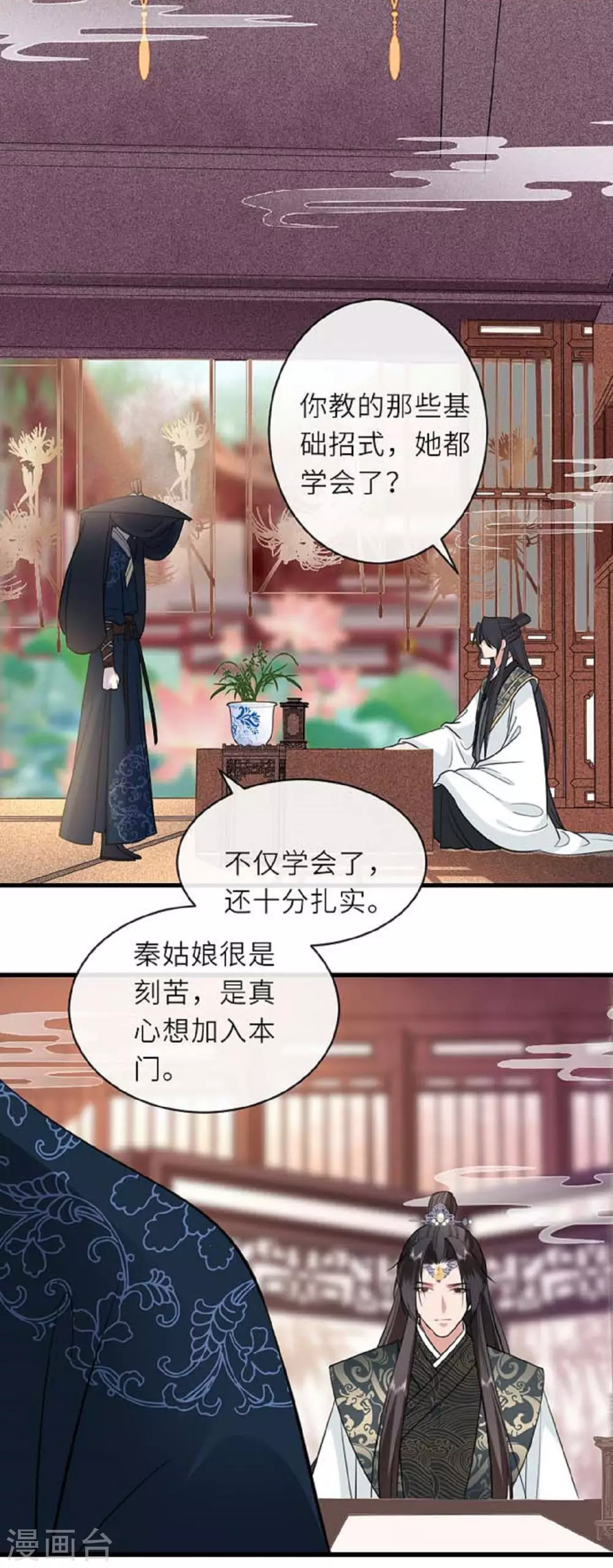 第11话 代号千旭 第22页