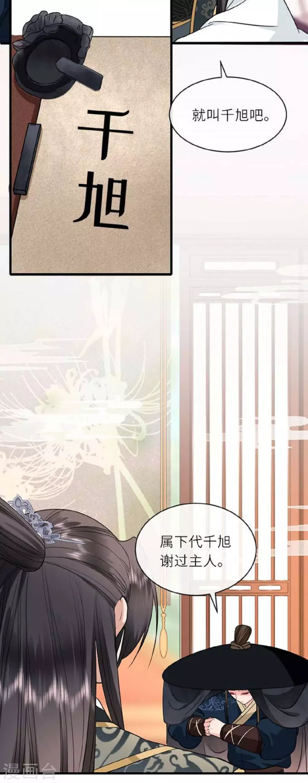 第11话 代号千旭 第26页