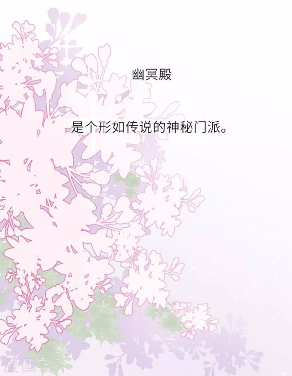 第11话 代号千旭 第27页