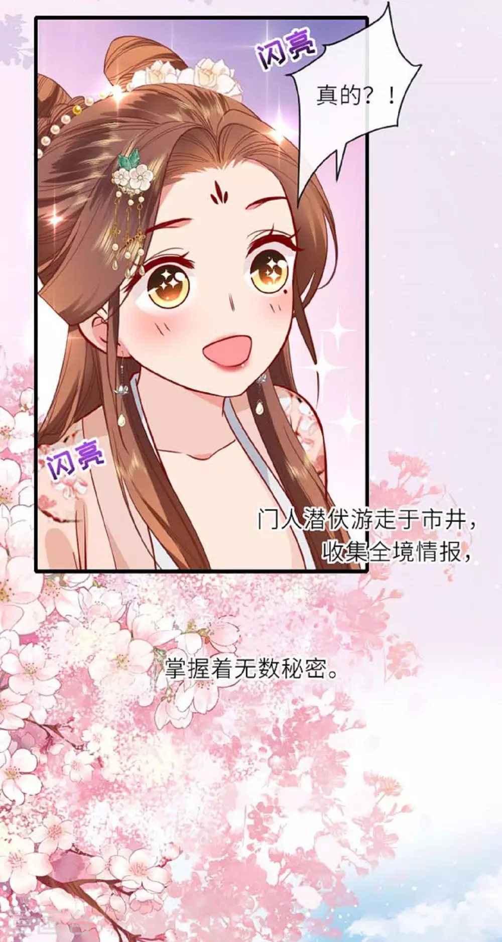 第11话 代号千旭 第28页