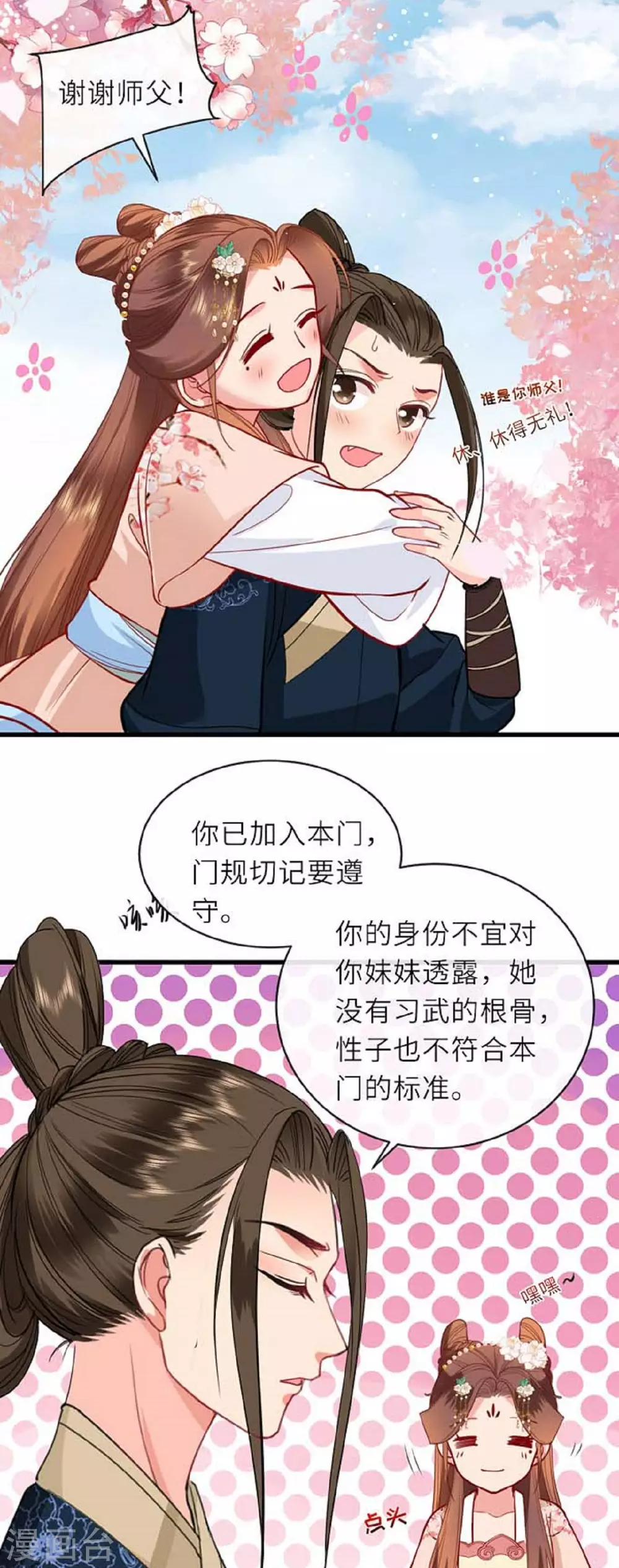 第11话 代号千旭 第29页