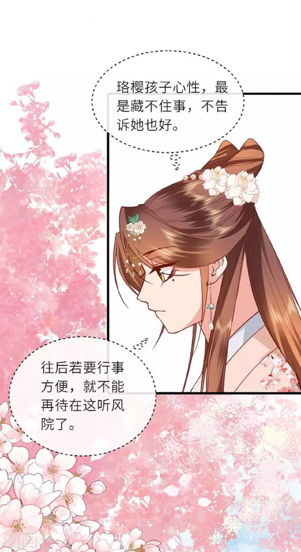 第11话 代号千旭 第30页