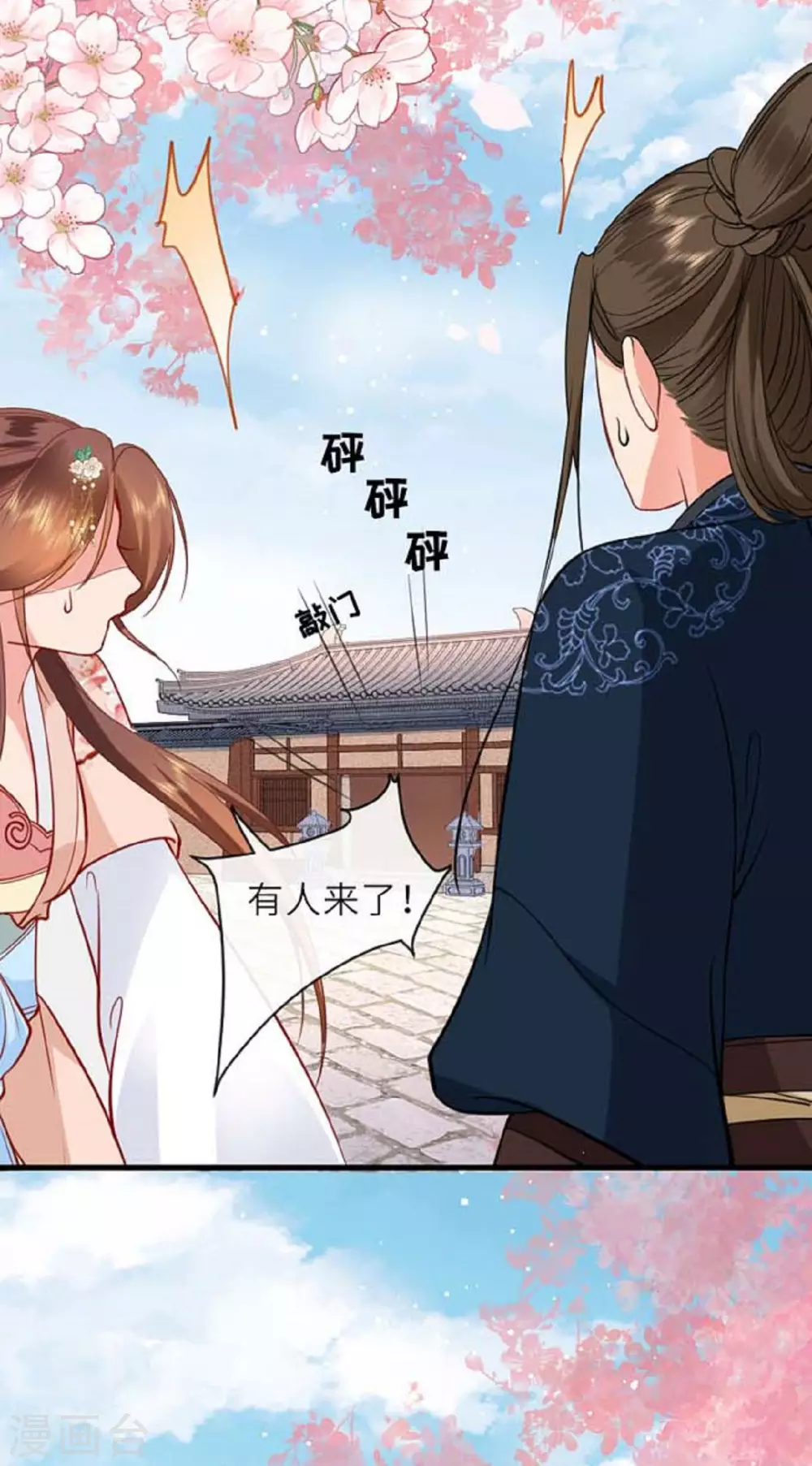 第11话 代号千旭 第31页