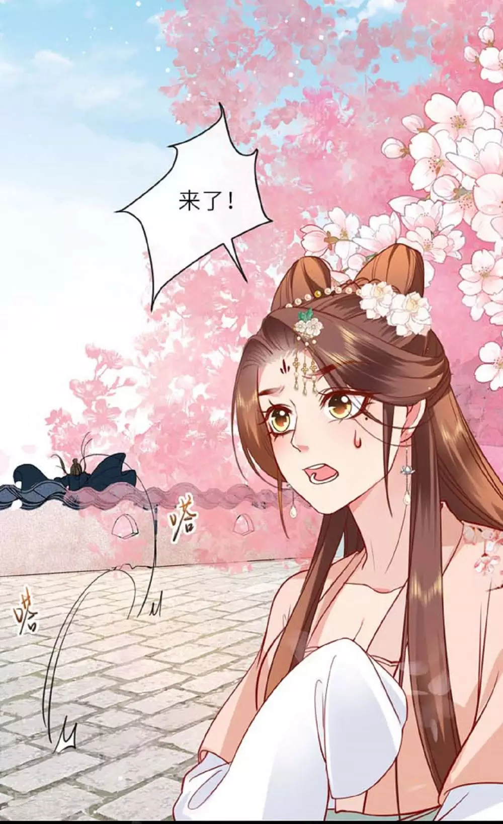 第11话 代号千旭 第32页