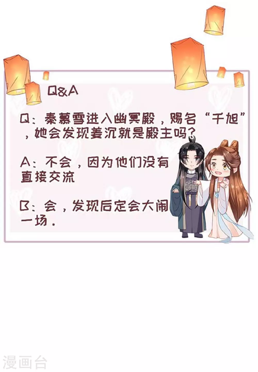 第11话 代号千旭 第35页