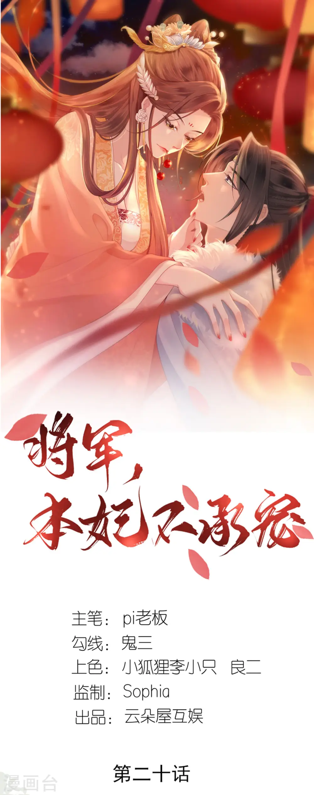 第20话 猜灯谜 第1页