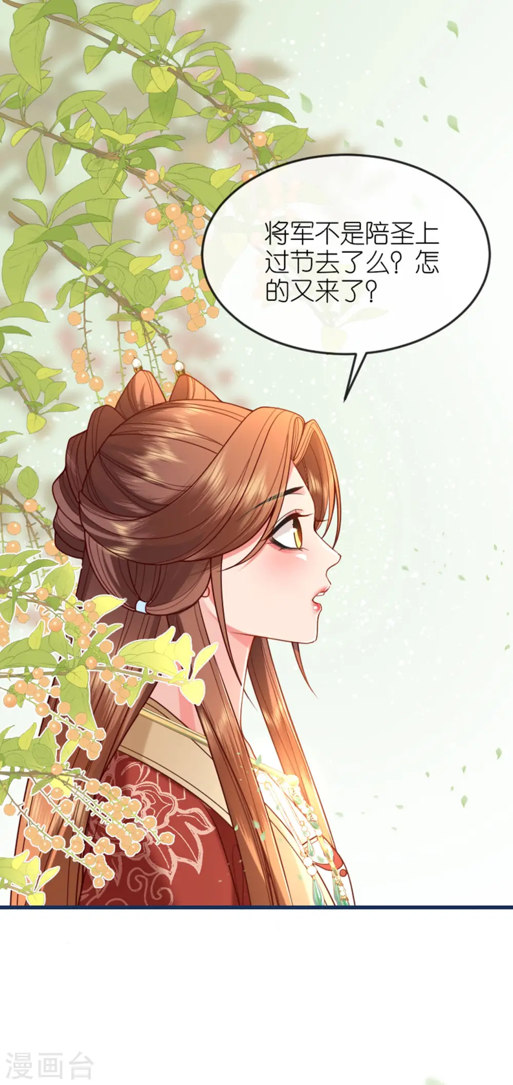 第20话 猜灯谜 第4页