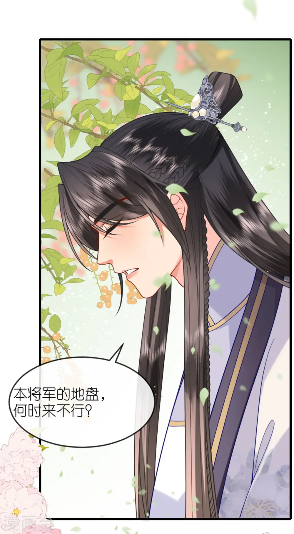 第20话 猜灯谜 第5页