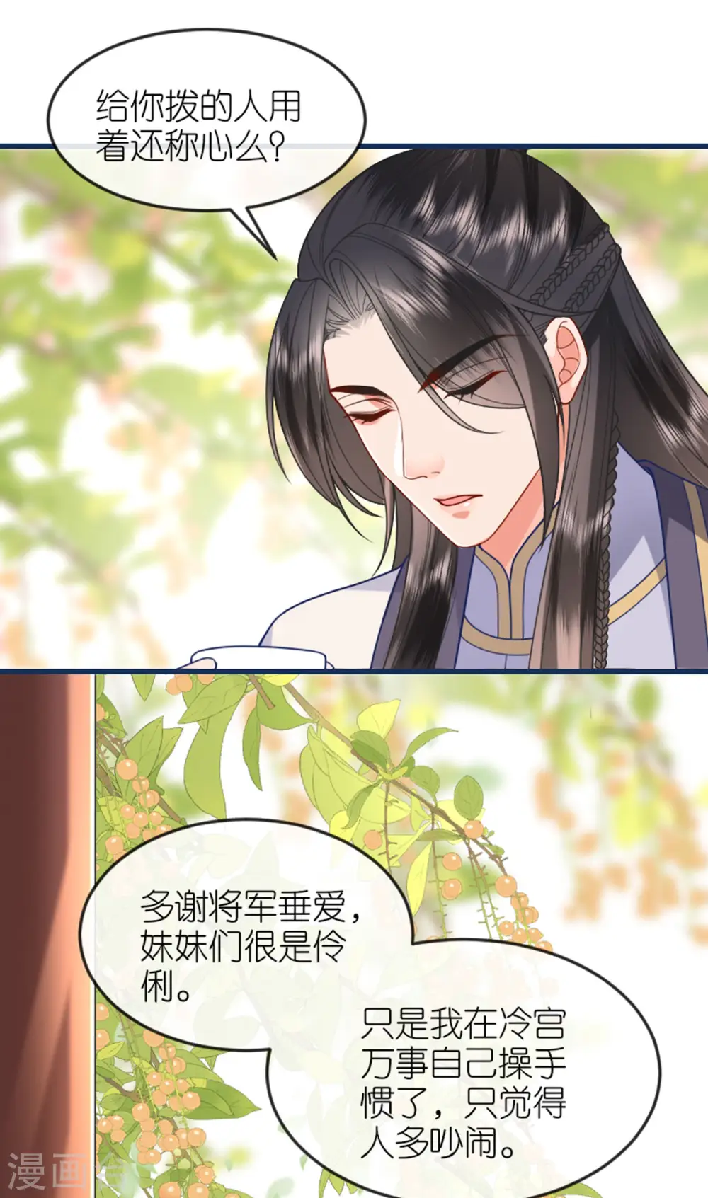 第20话 猜灯谜 第10页