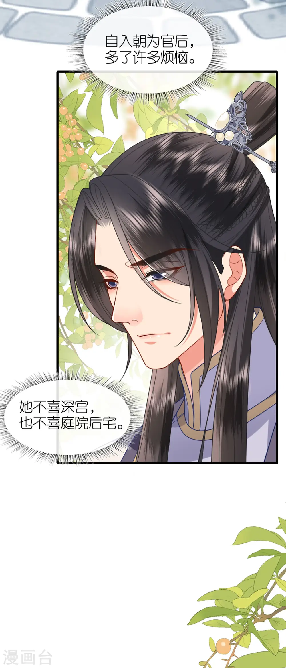第20话 猜灯谜 第12页