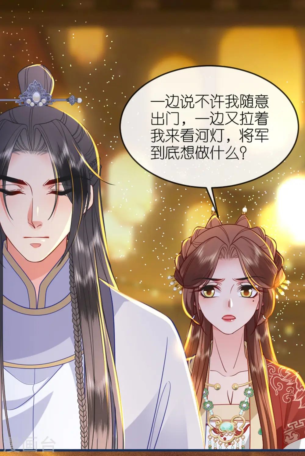 第20话 猜灯谜 第23页