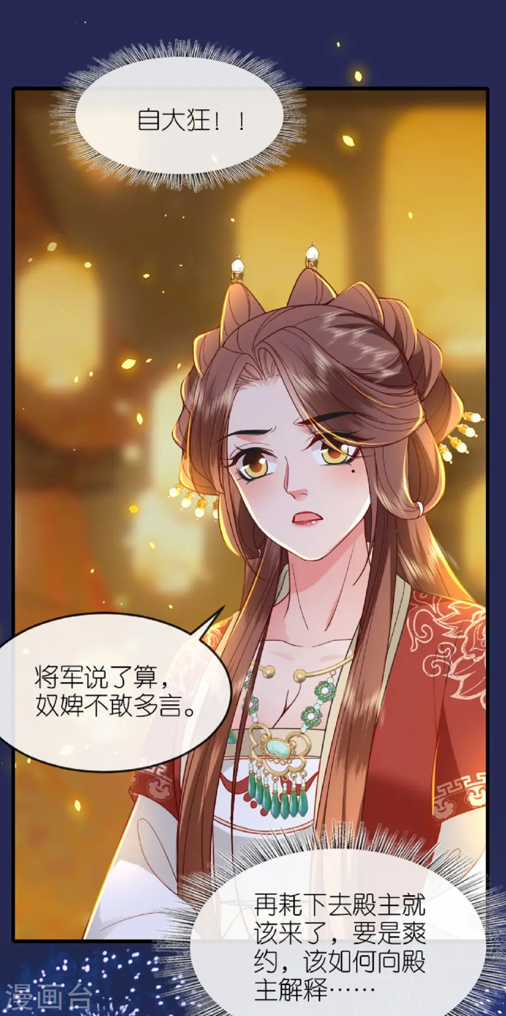 第20话 猜灯谜 第25页