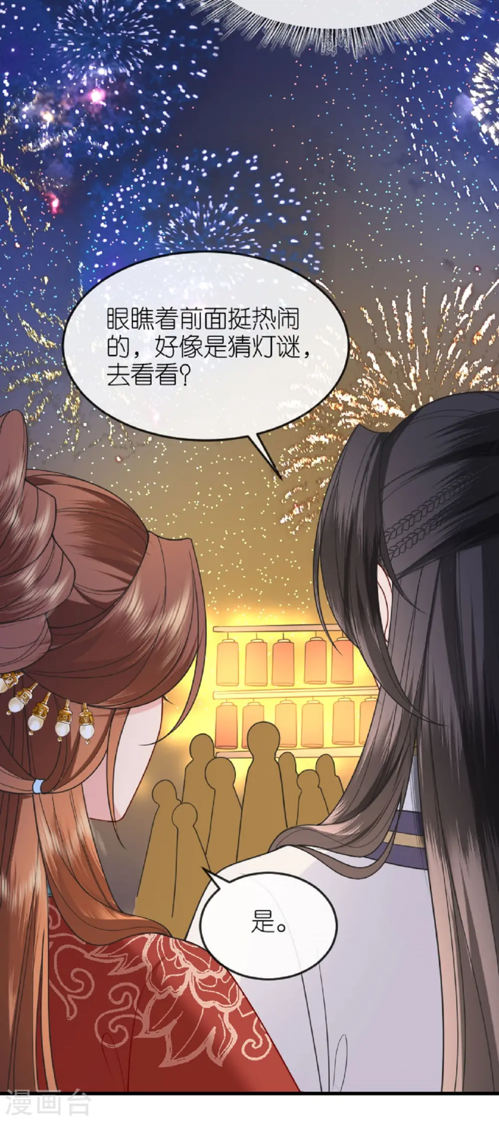 第20话 猜灯谜 第26页