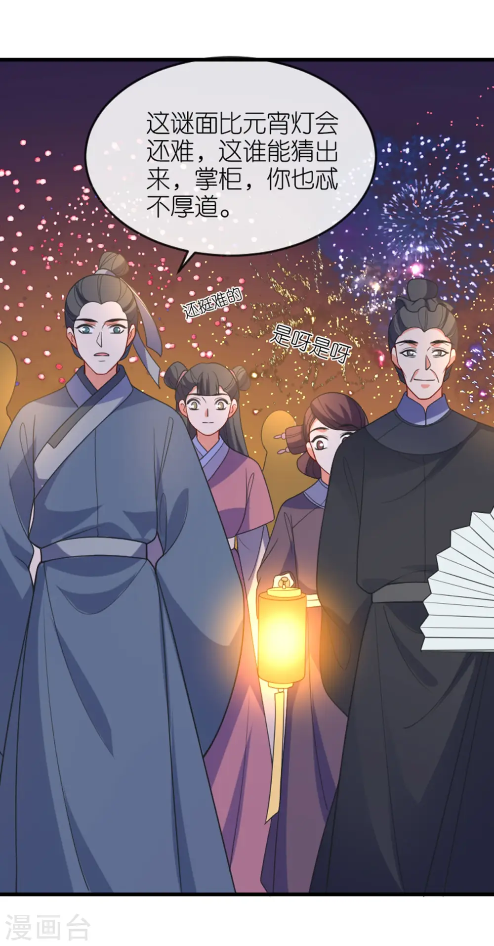 第20话 猜灯谜 第27页