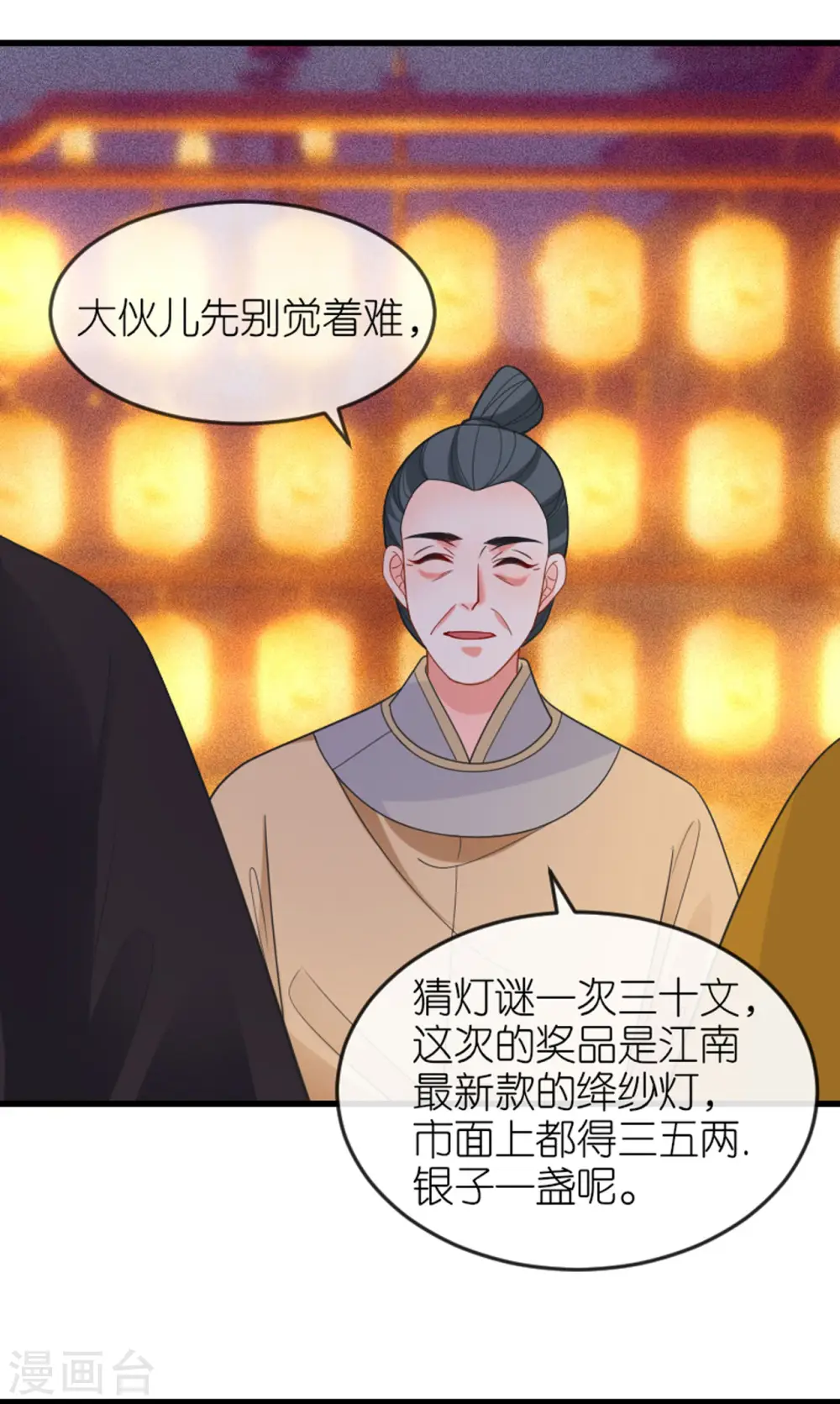 第20话 猜灯谜 第28页
