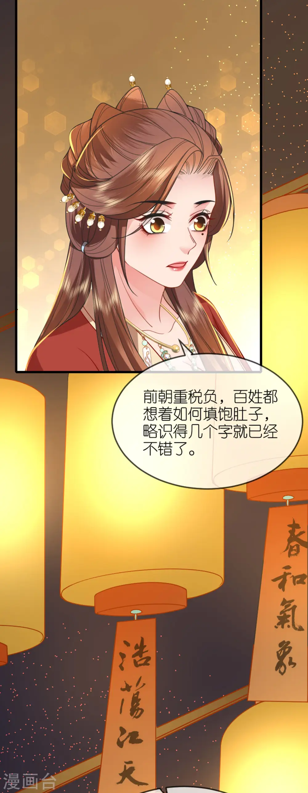 第20话 猜灯谜 第31页