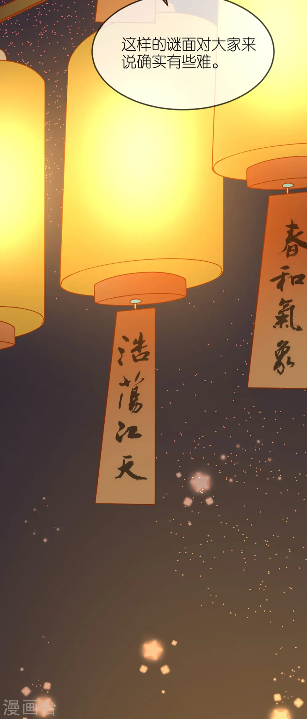 第20话 猜灯谜 第32页