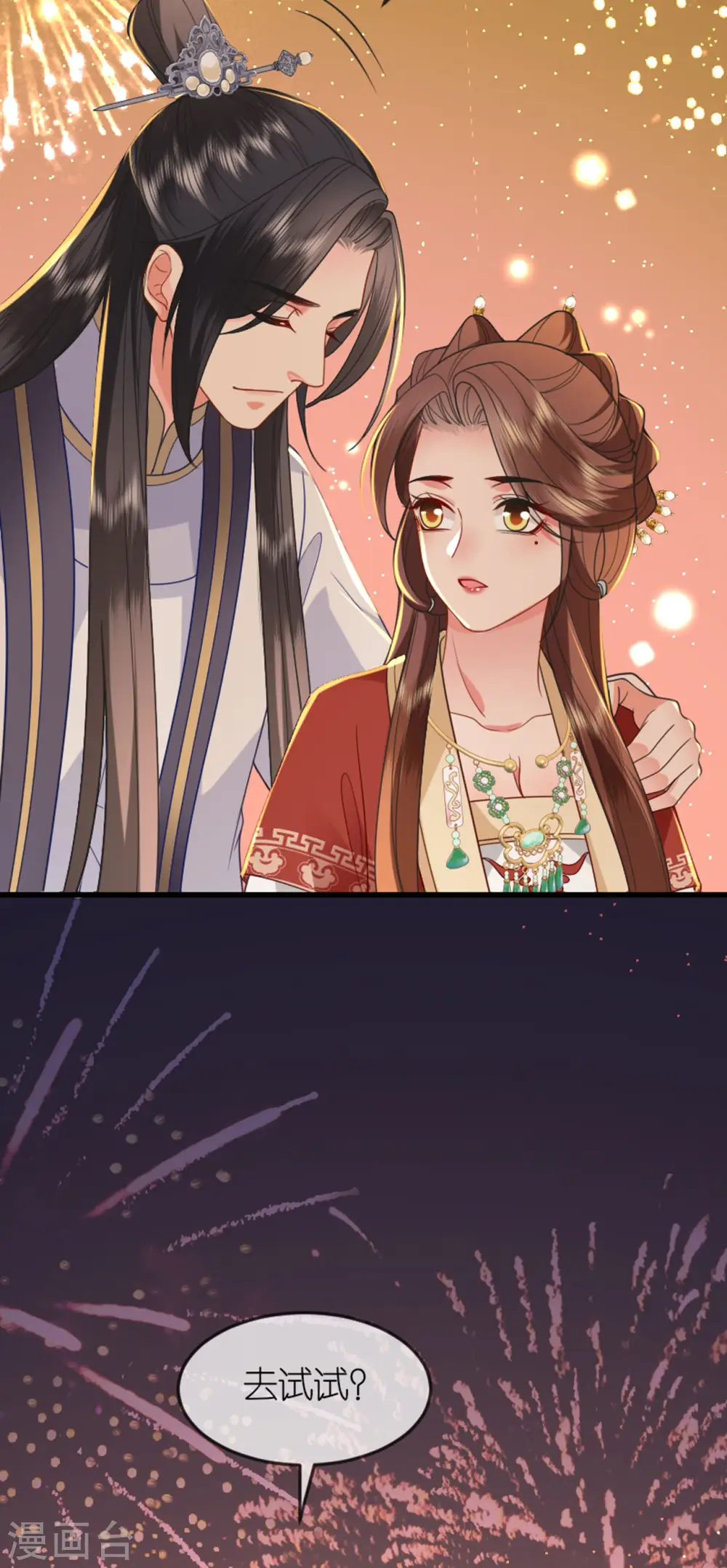 第20话 猜灯谜 第34页