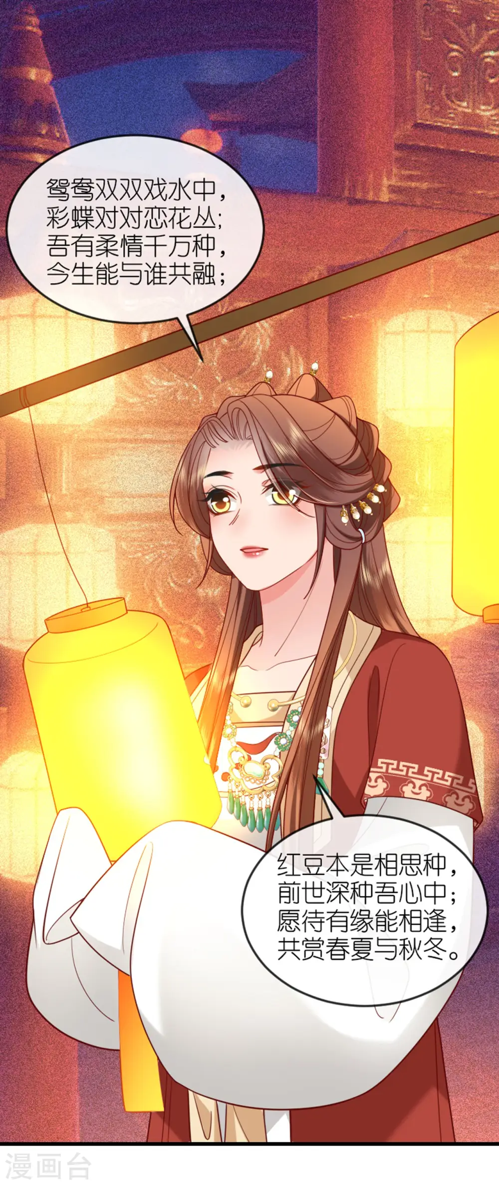 第20话 猜灯谜 第40页