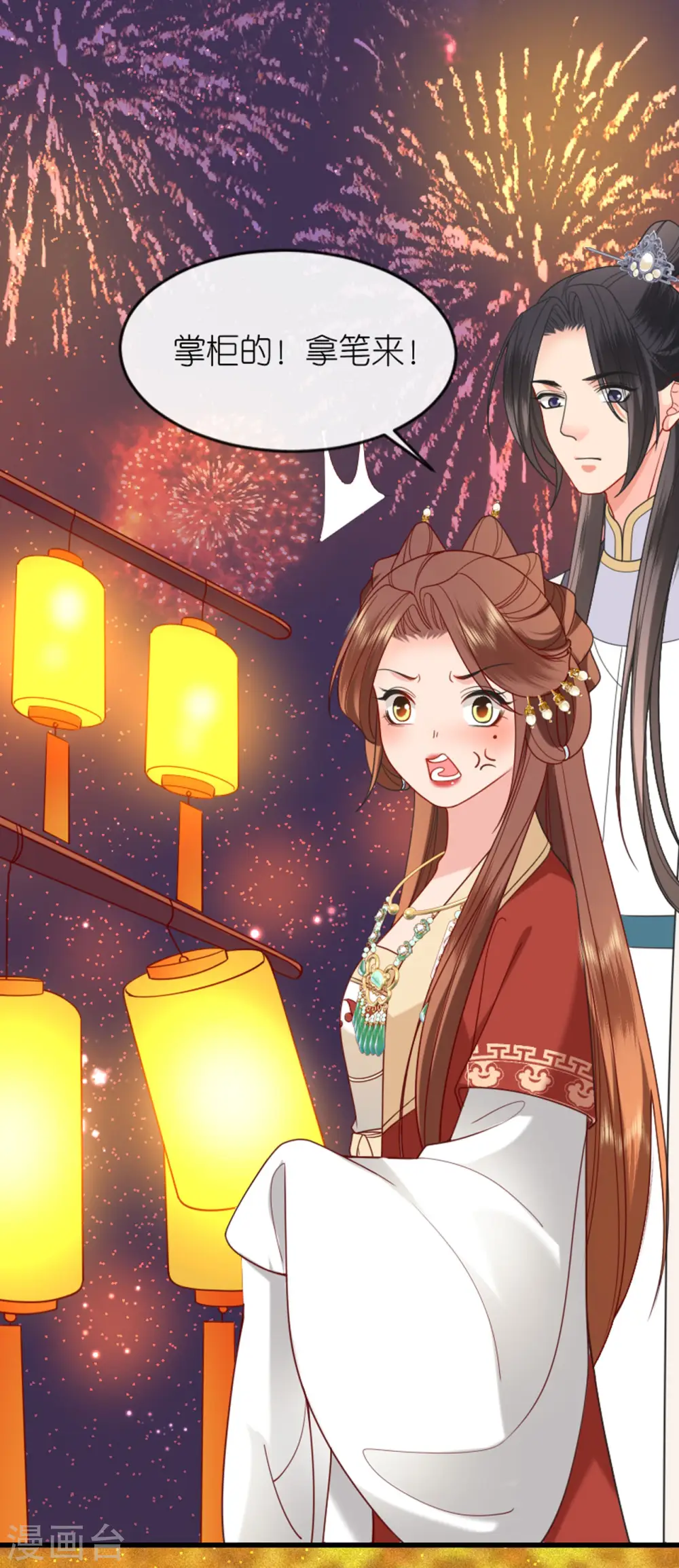 第20话 猜灯谜 第42页
