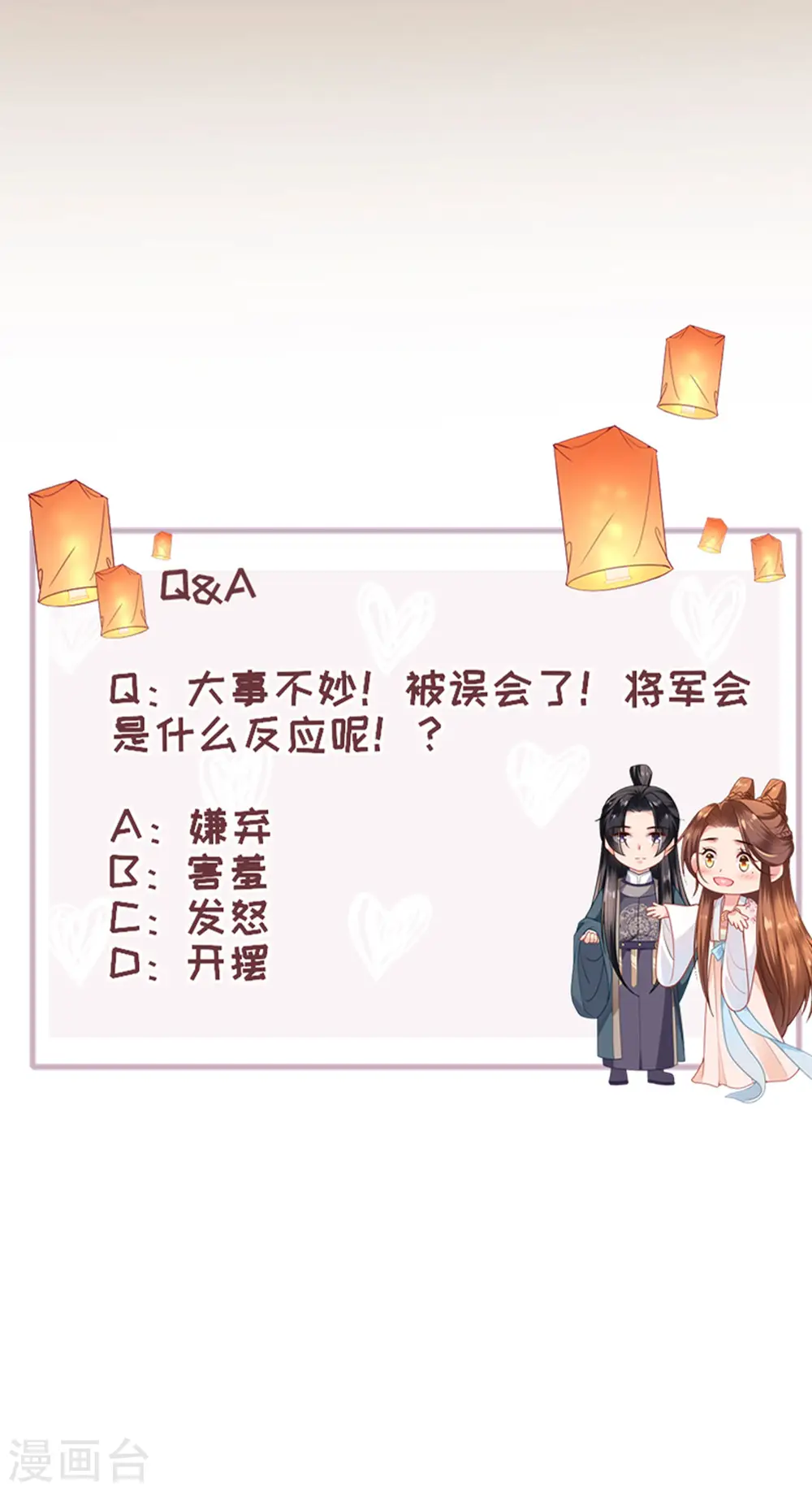第20话 猜灯谜 第52页