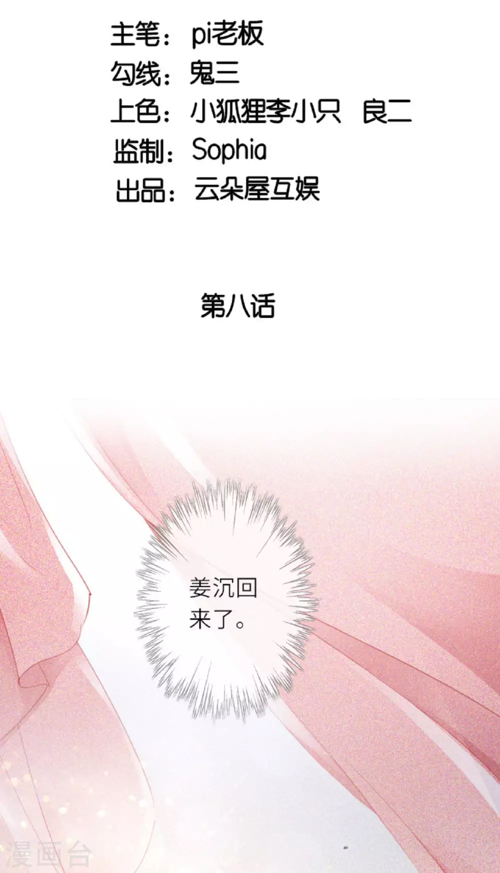 第8话 再次失信 第2页